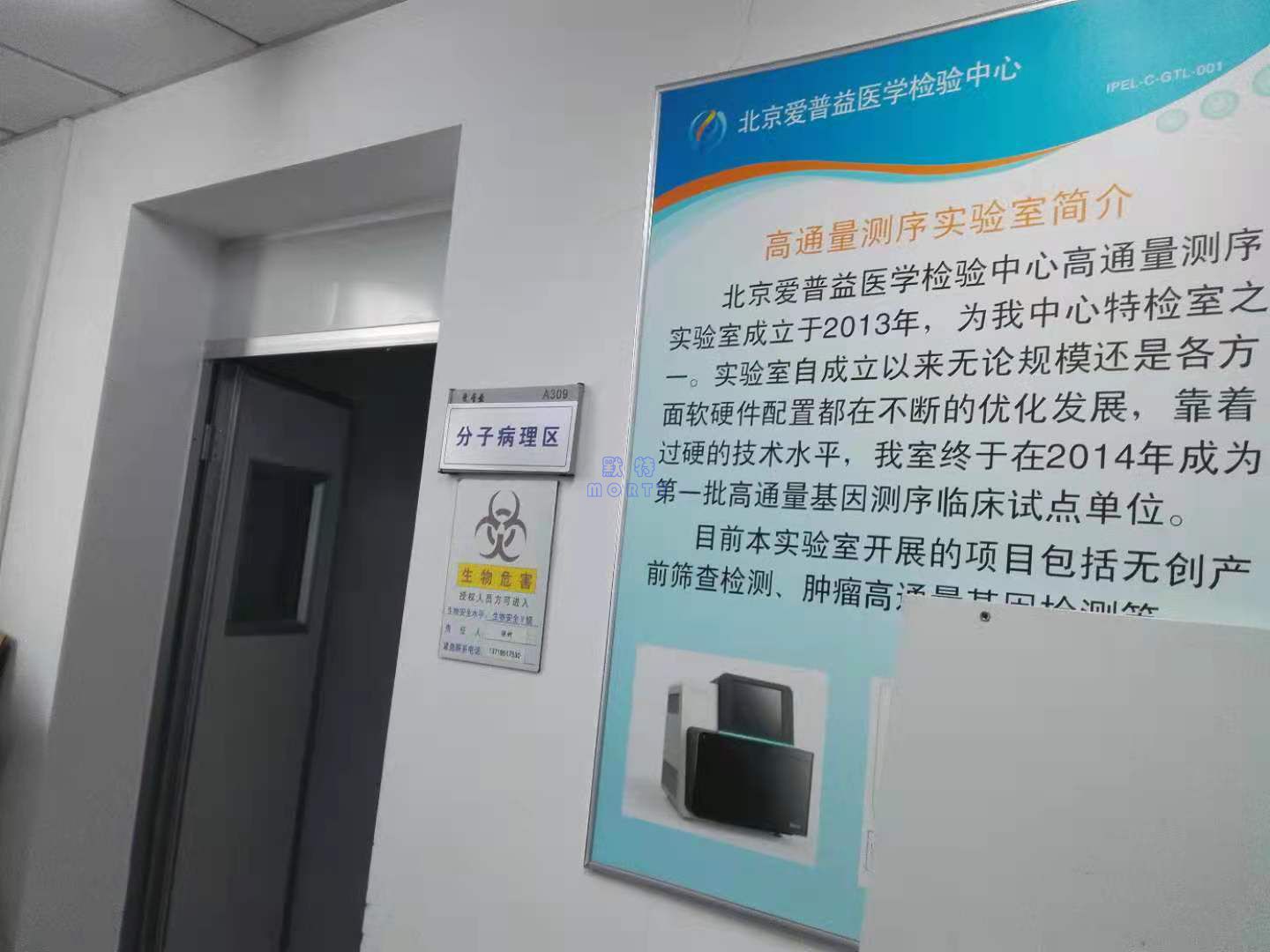 為北京愛普益醫(yī)學檢驗中心提供并安裝全新風凈化空調機組驗收合格(圖2)